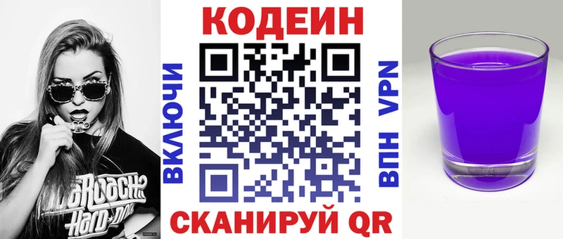 Кодеиновый сироп Lean напиток Lean (лин)  Купить где  Оханск 